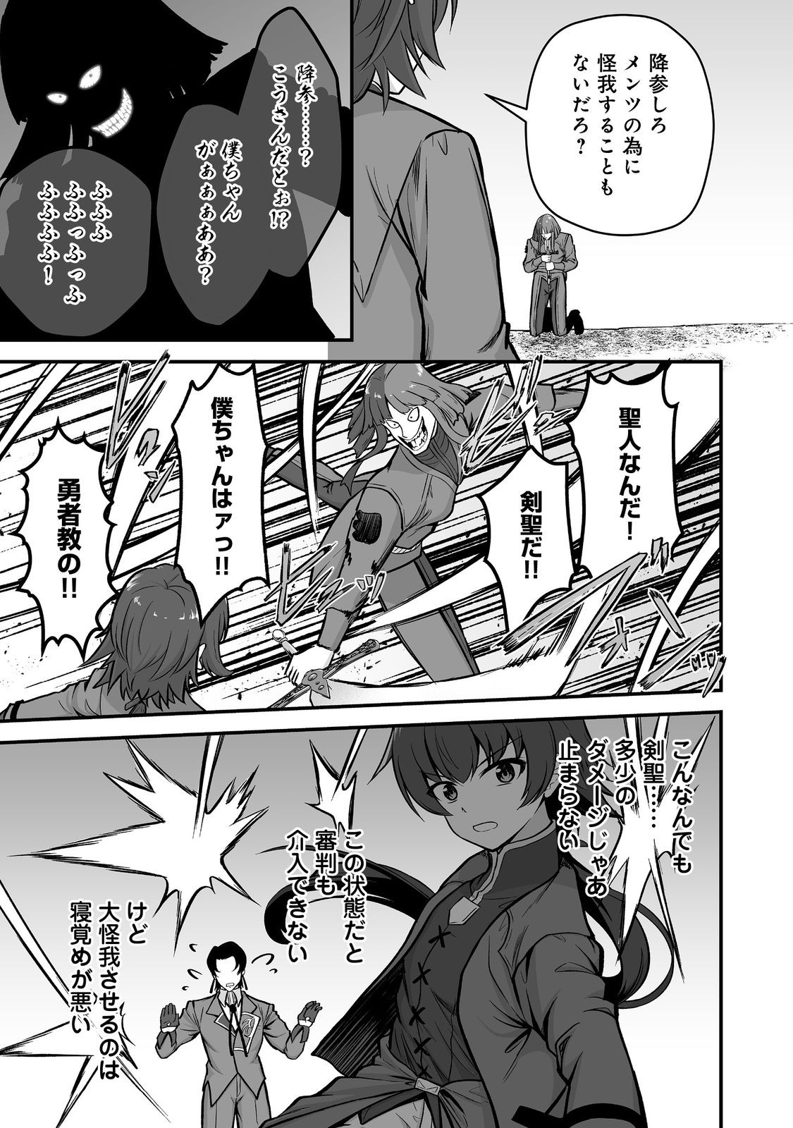 追放されましたが、『スキル創造』で世界最強になりました 第6話 - Page 19