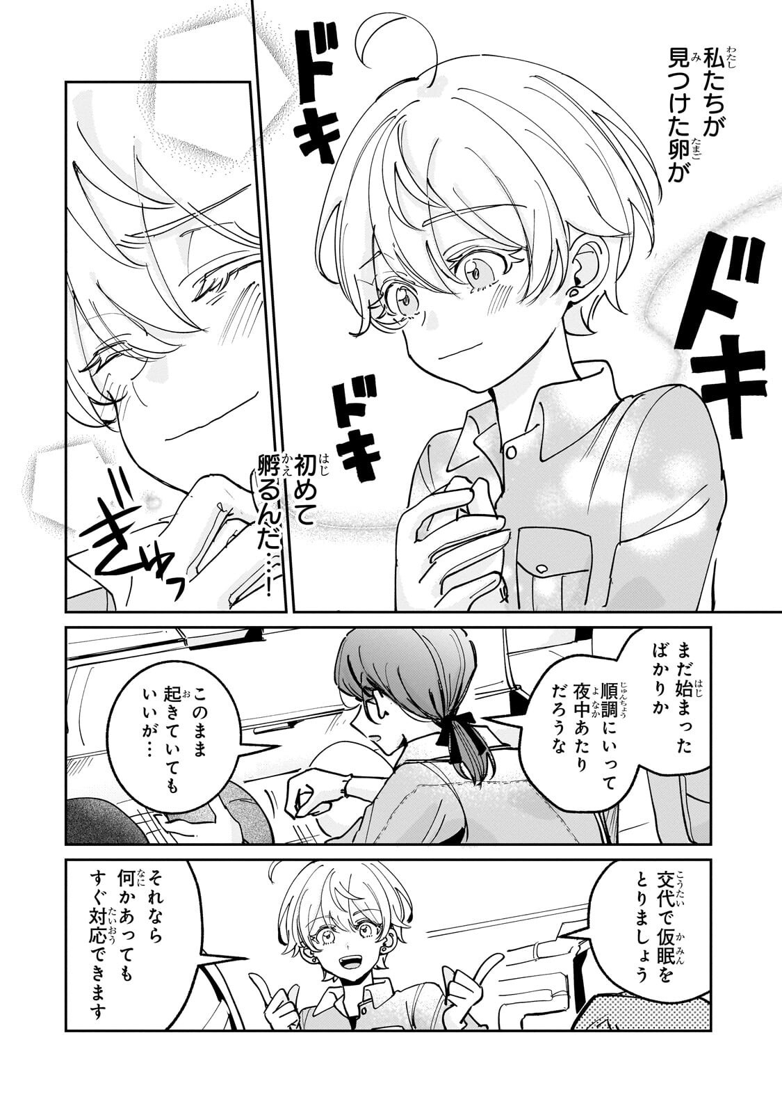 飼育員セシルの日誌 ～ひとりぼっちの女の子が新天地で愛を知るまで～ 第8.1話 - Page 2