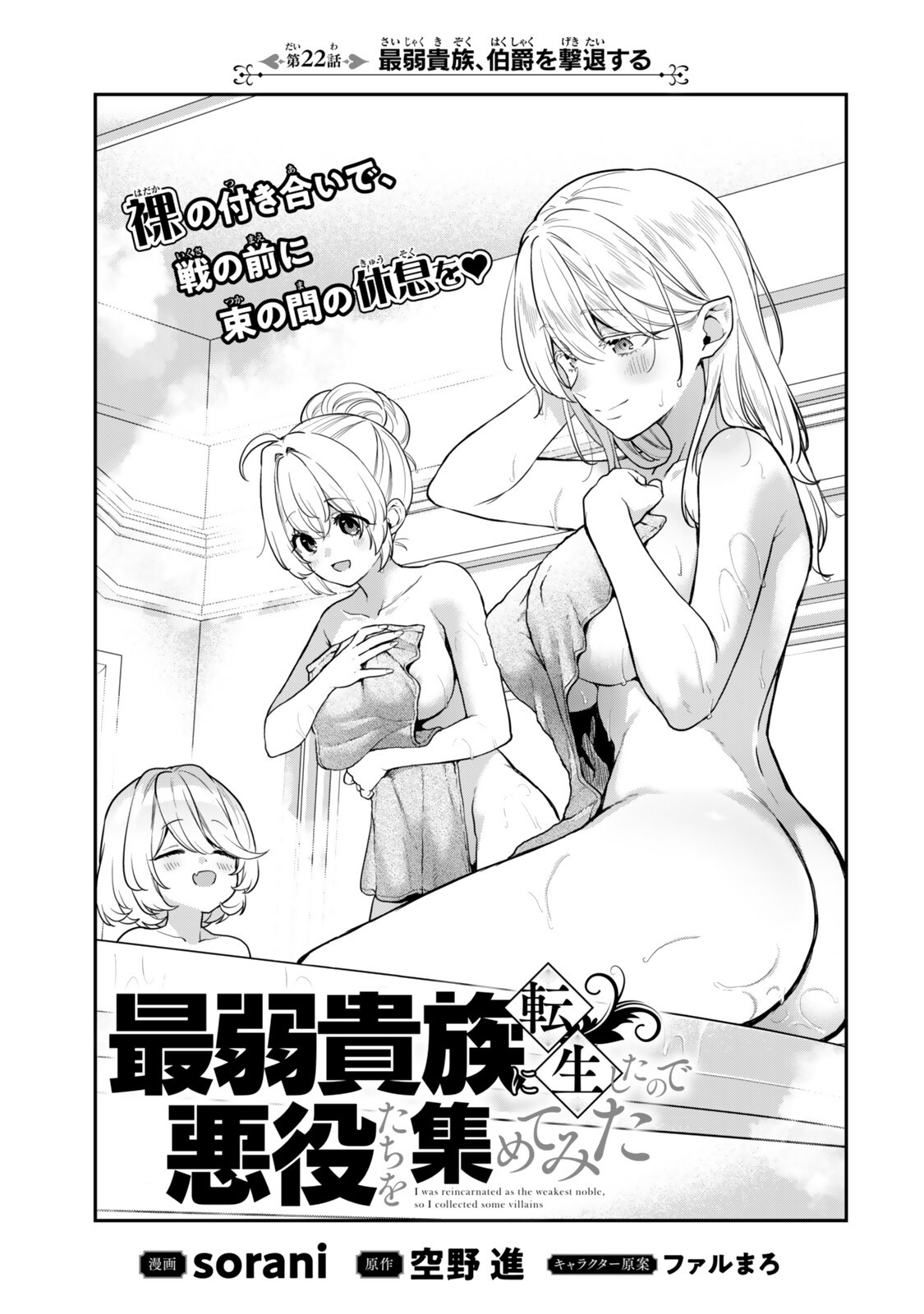 最弱貴族に転生したので悪役たちを集めてみた 第22.1話 - Page 3