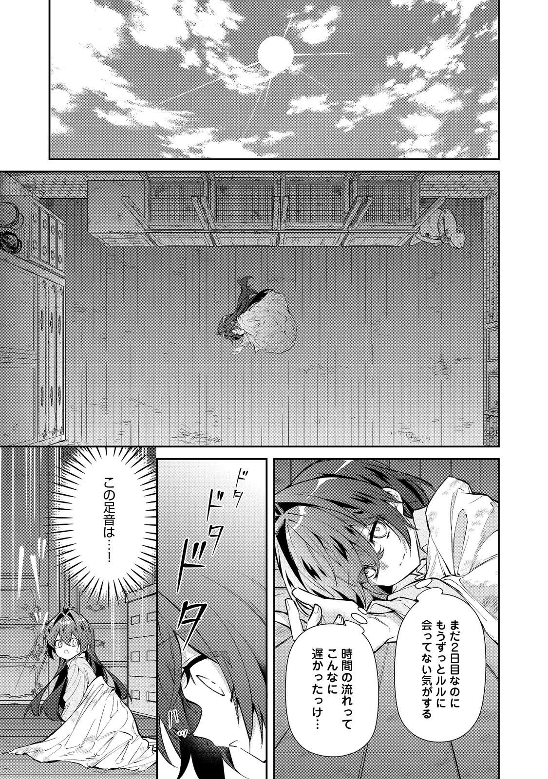 悪役の王女に転生したけど、隠しキャラが隠れてない。〜光差す世界で君と〜@COMIC 第8.2話 - Page 3