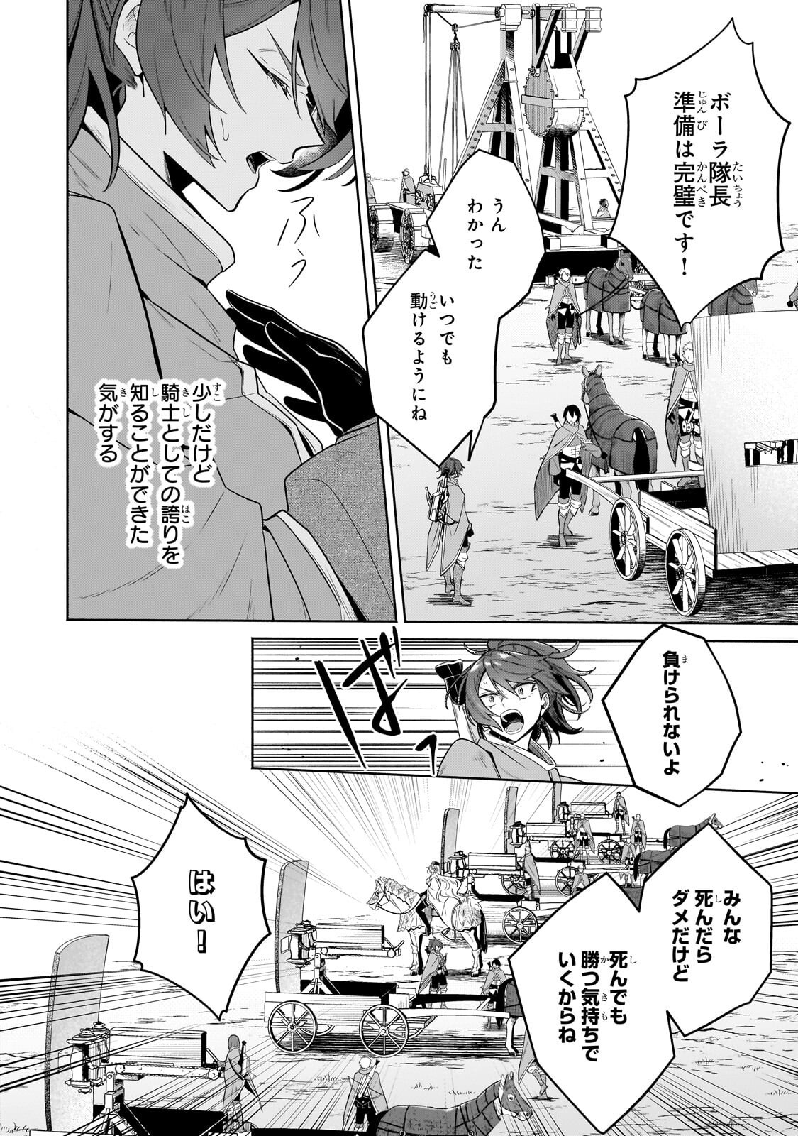 お気楽領主の楽しい領地防衛 〜生産系魔術で名もなき村を最強の城塞都市に〜 第44.1話 - Page 4
