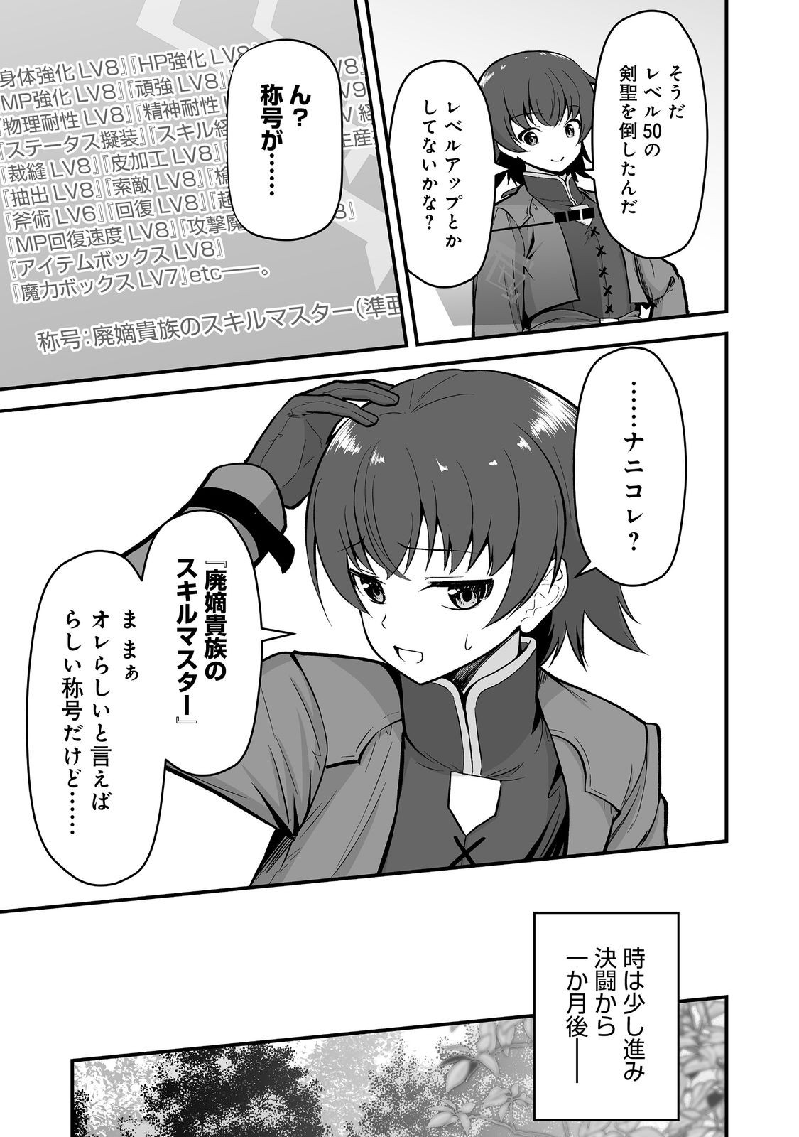 追放されましたが、『スキル創造』で世界最強になりました 第6話 - Page 25