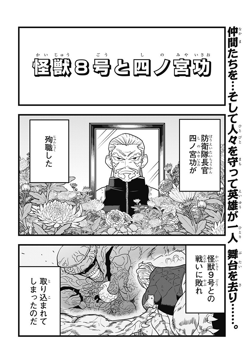 怪獣 号 第26話 - Page 2