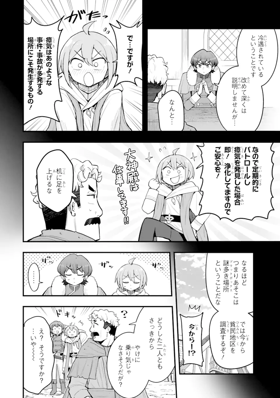 廃公園のホームレス聖女 第8.3話 - Page 2