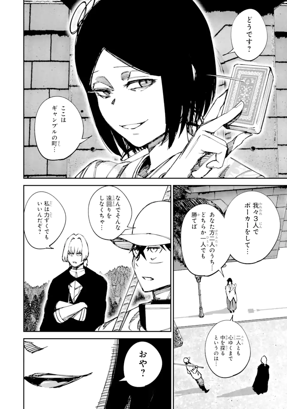 もいもん 第22.1話 - Page 24