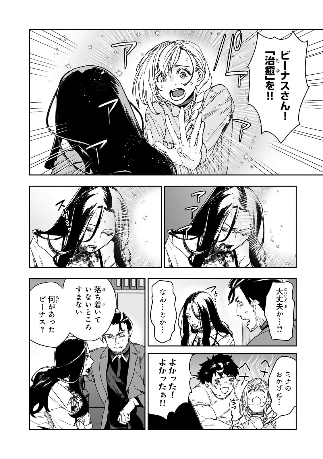 頭脳と異能に筋肉で勝利するデスゲーム 第5.1話 - Page 2
