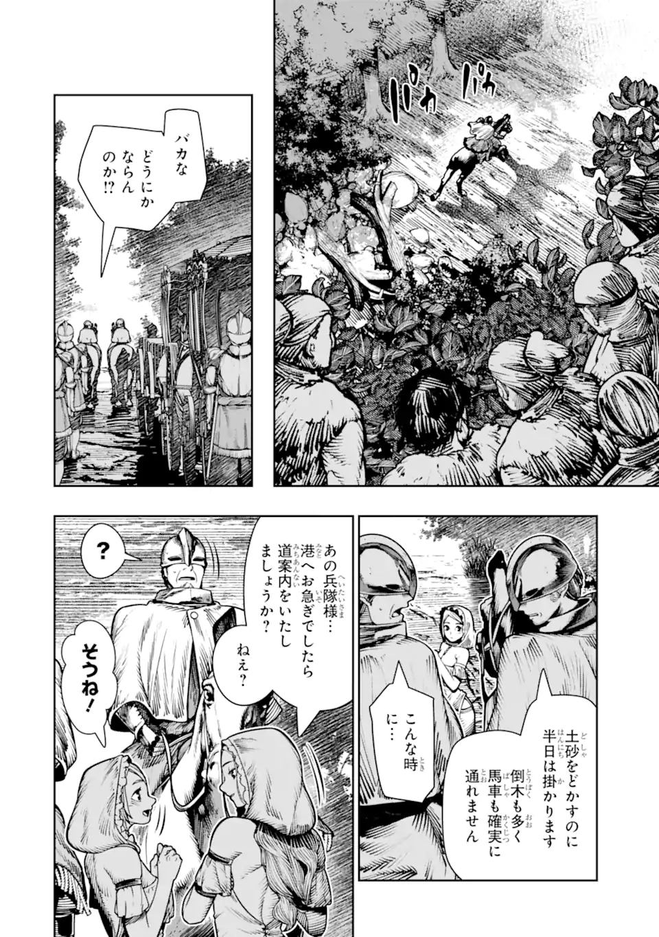 血を這う亡国の王女 第29.1話 - Page 10