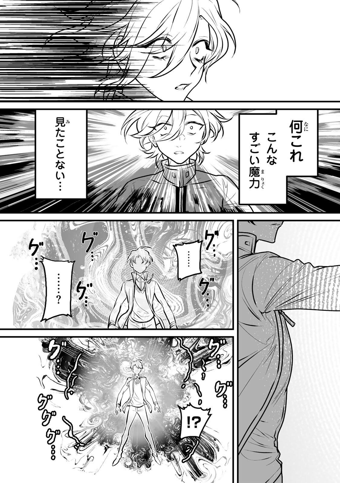 闇覚醒して主人公にボコされるかませ犬に憑依したが原作と違いすぎて戸惑ってる 第6話 - Page 9