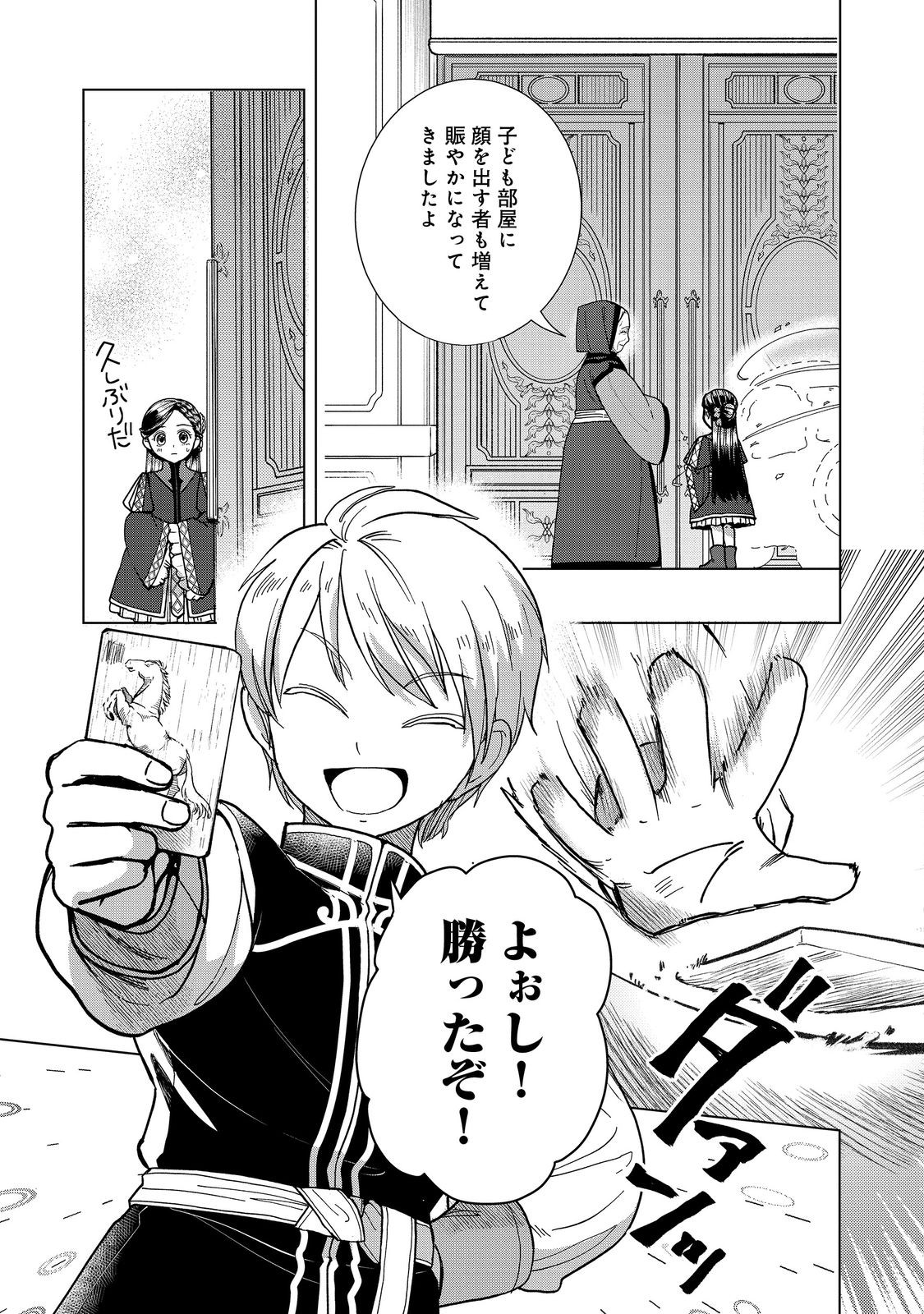 本好きの下剋上【第三部】 第51話 - Page 5