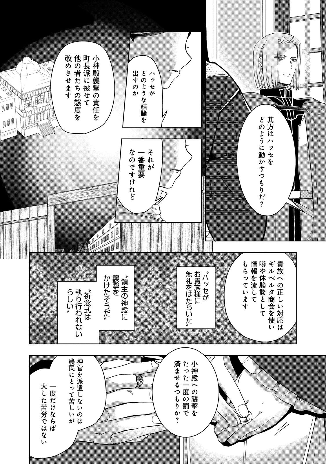 本好きの下剋上【第三部】 第51話 - Page 26