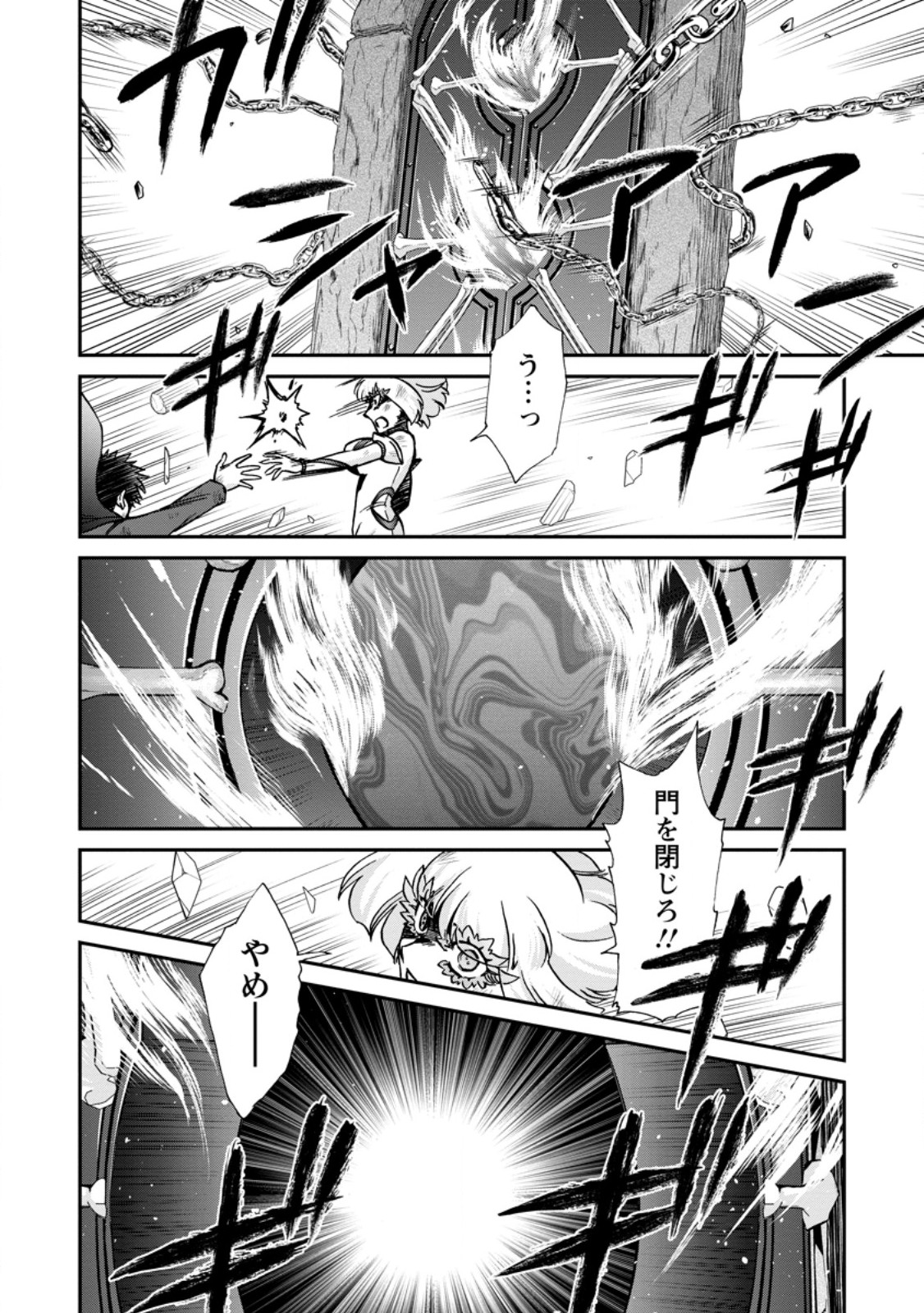 異世界召喚は二度目です 第73.2話 - Page 6