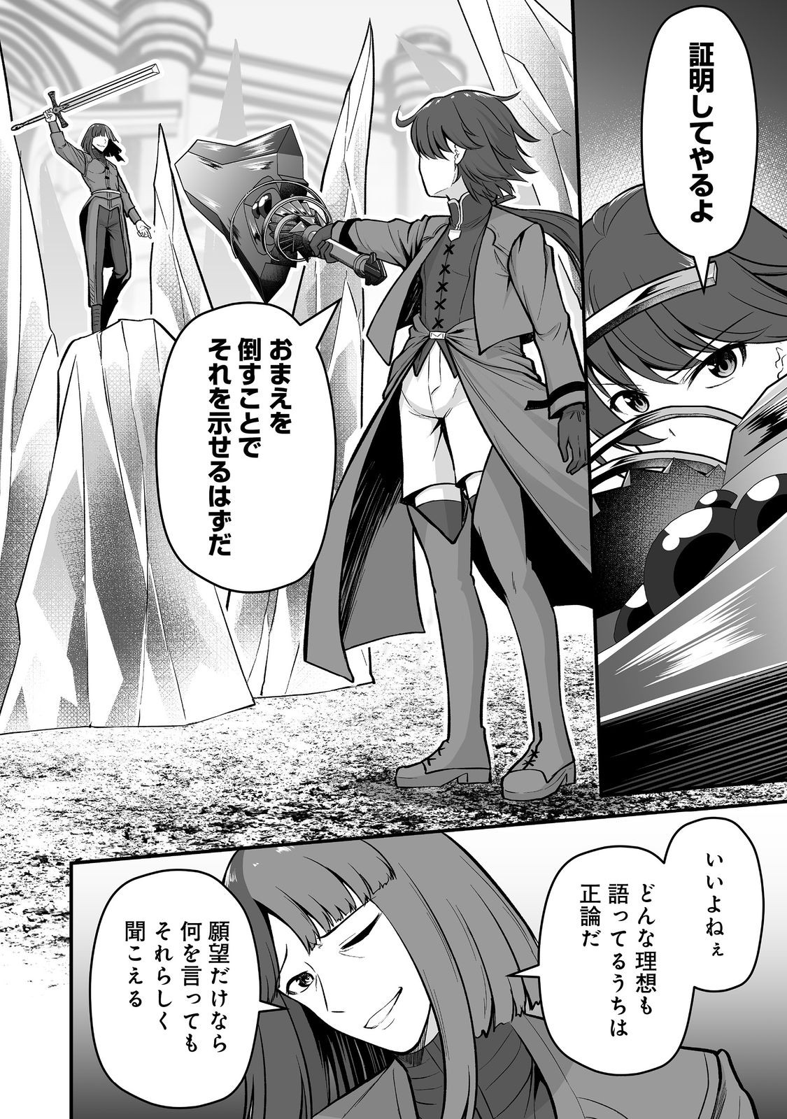 追放されましたが、『スキル創造』で世界最強になりました 第6話 - Page 10