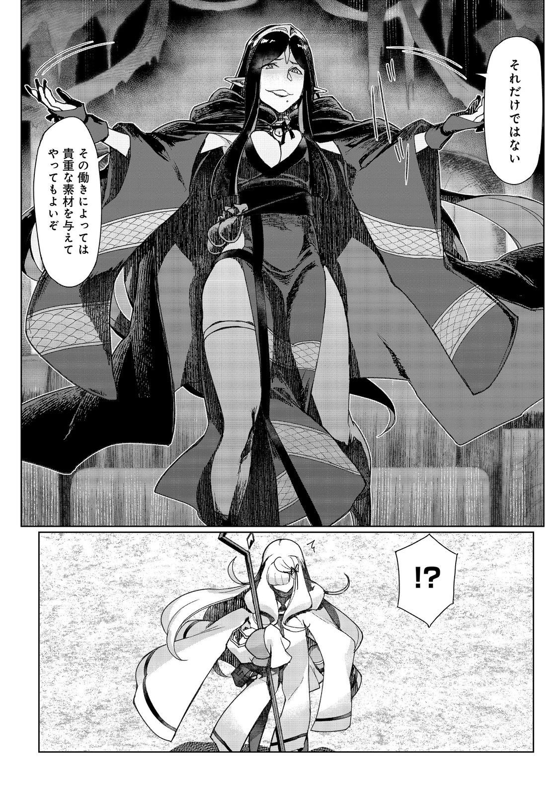 追放された俺が外れギフト『翻訳』で最強パーティー無双 魔物や魔族と話せる能力を駆使して成り上がる 第18話 - Page 16