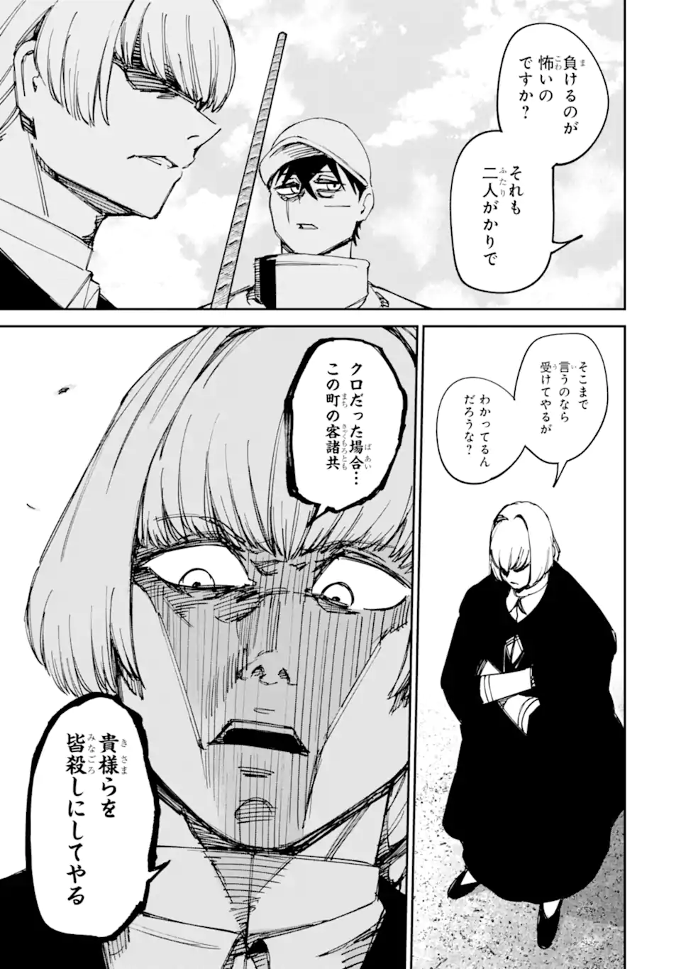 もいもん 第22.1話 - Page 25