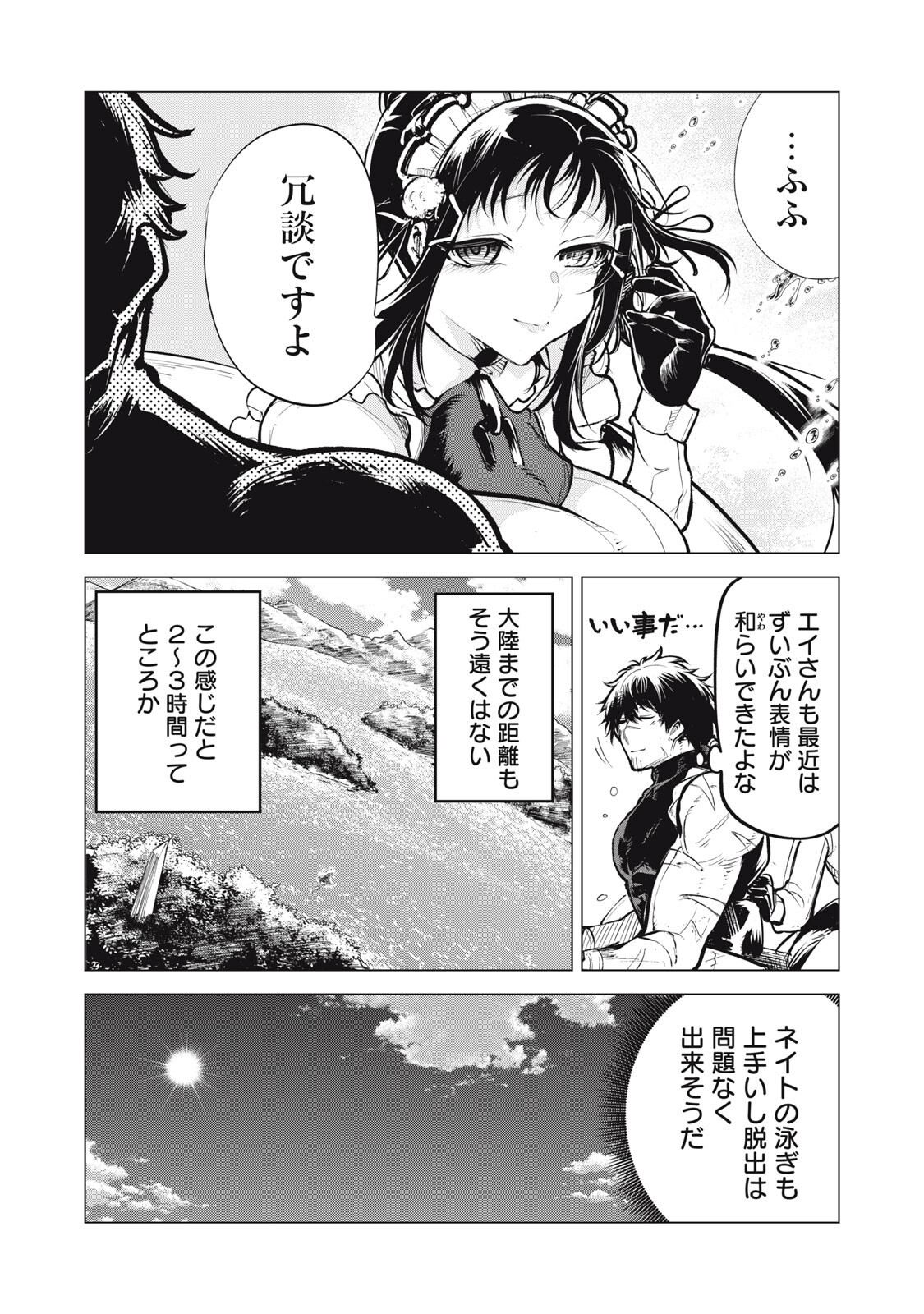 国を追われた竜師さん、拾われた隣国でうっかり無双してしまう。〜弱小国家が大陸最強の竜の楽園になるまで〜 第45話 - Page 9