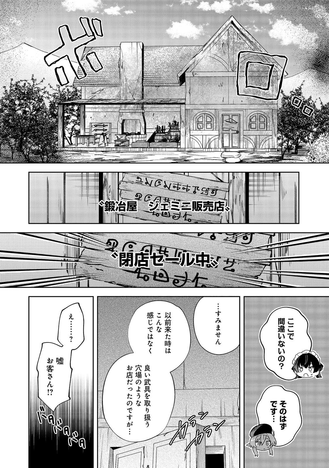 やり込んだ乙女ゲームの悪役モブですが、断罪は嫌なので真っ当に生きます 第26話 - Page 28