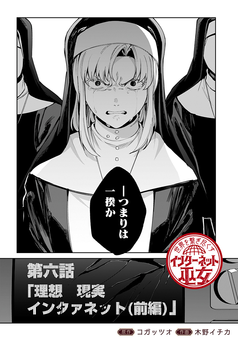 世界を繋ぎ尽くすインターネット巫女 第6話 - Page 10