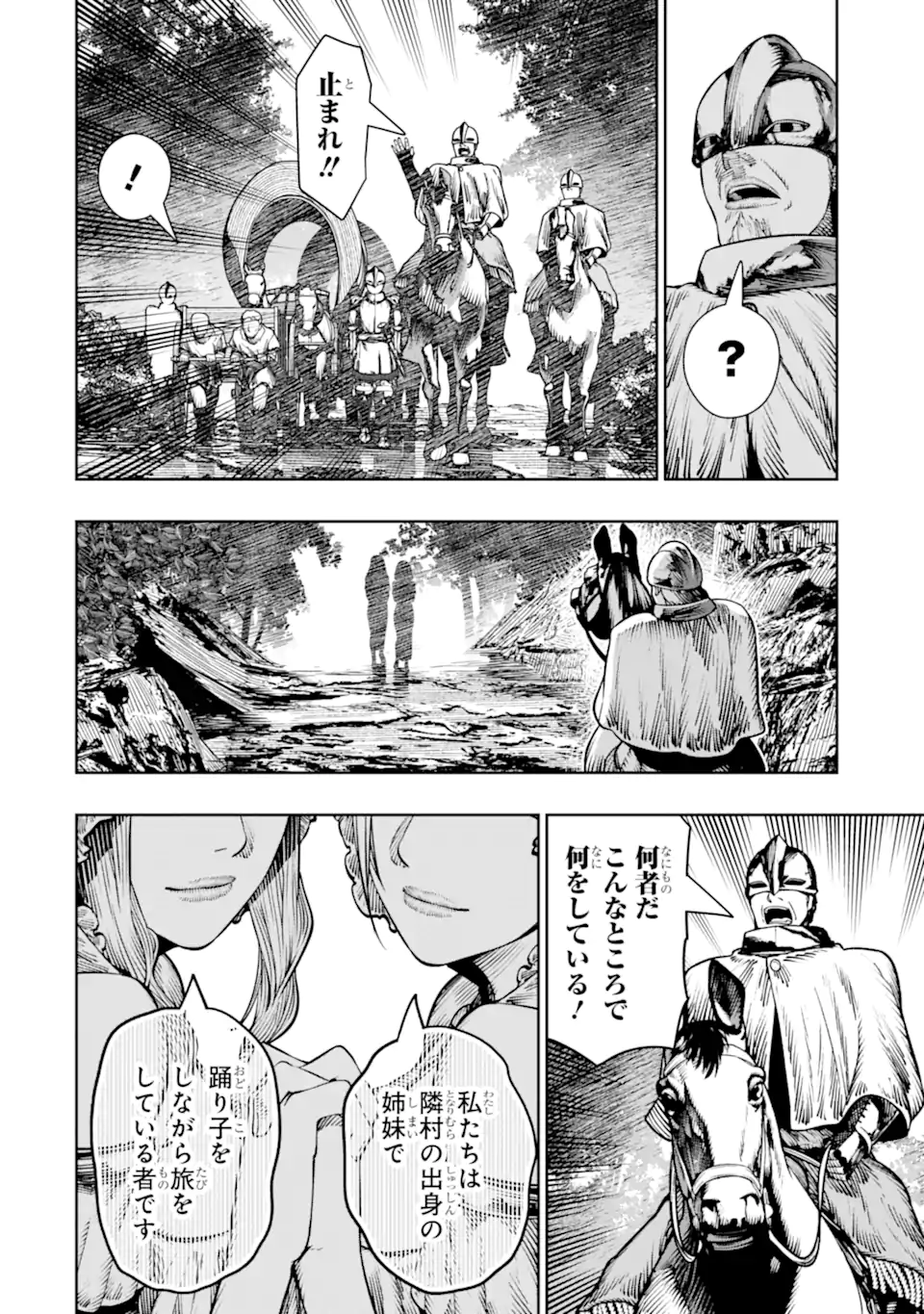 血を這う亡国の王女 第29.1話 - Page 8
