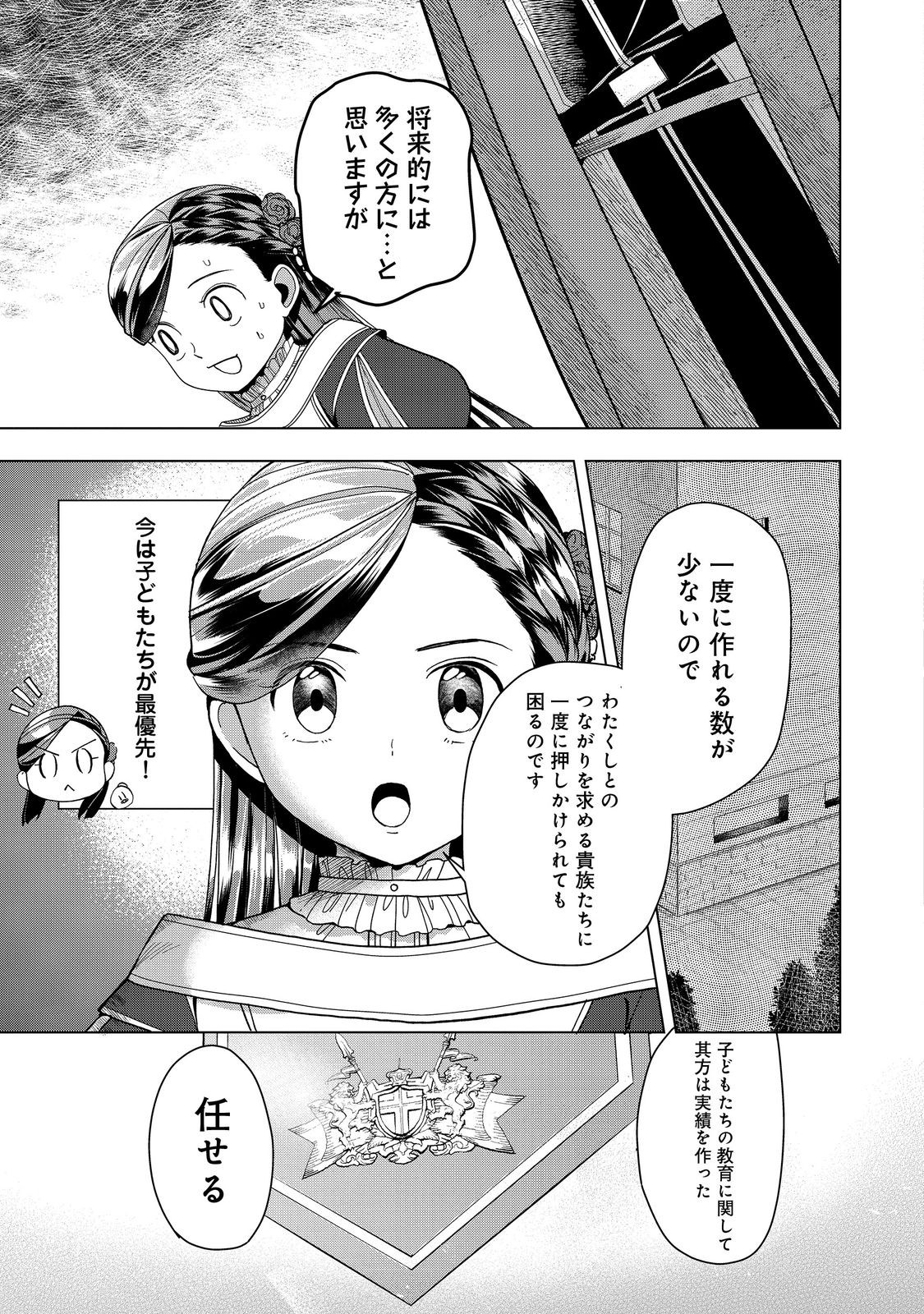 本好きの下剋上【第三部】 第51話 - Page 21