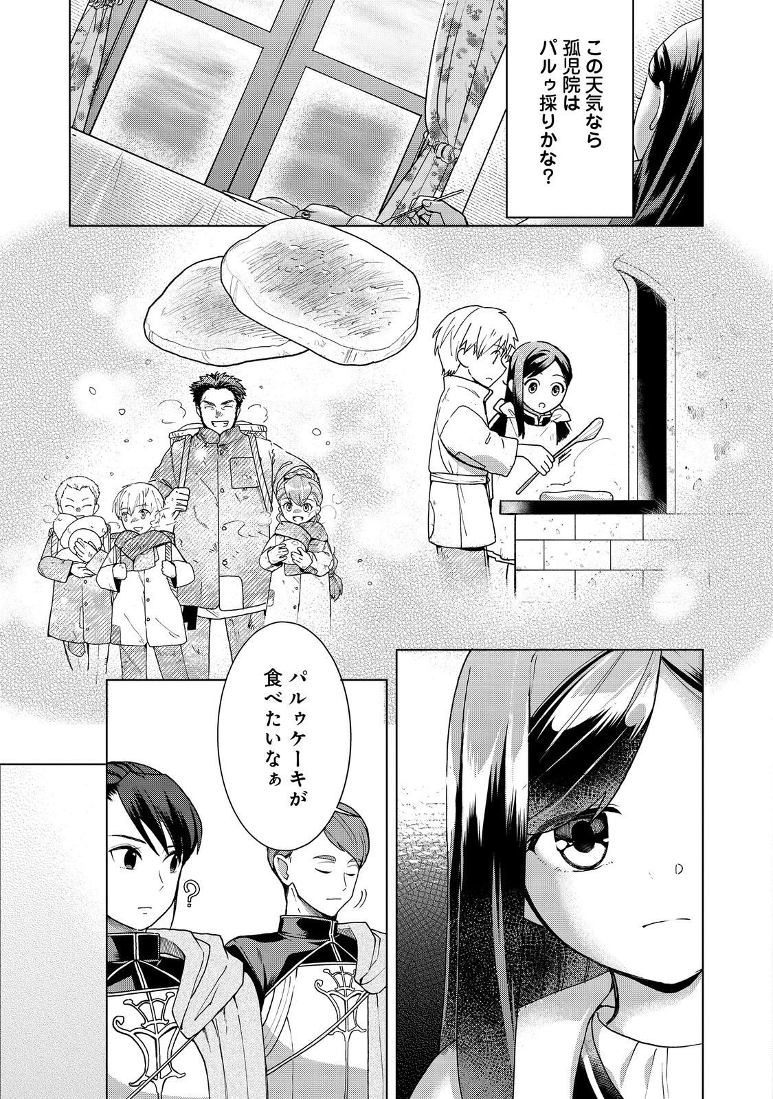 本好きの下剋上【第三部】 第51話 - Page 3