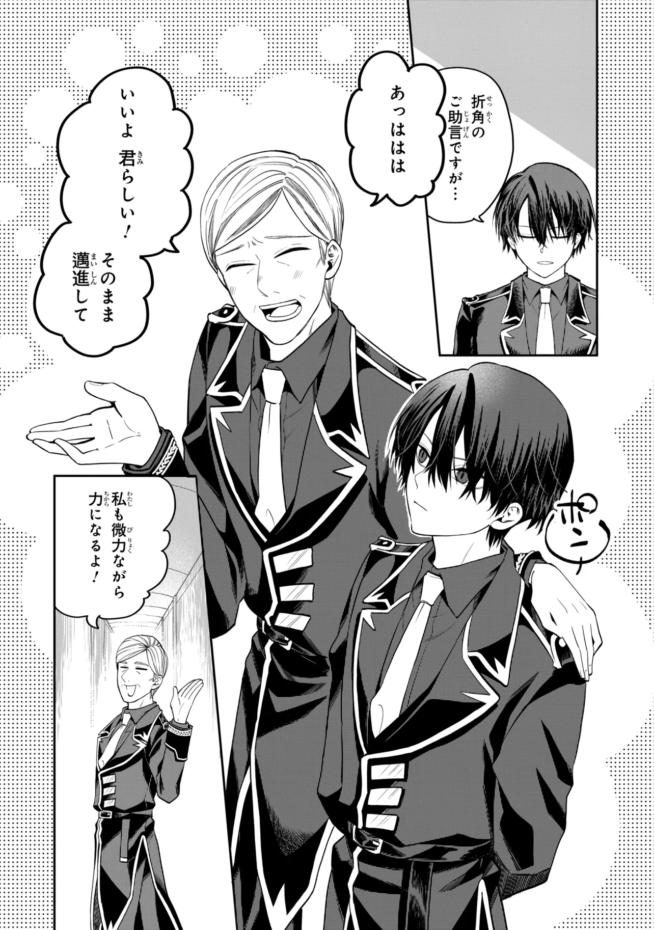 平民出身の帝国将官、無能な貴族上官を蹂躙して成り上がる 第29.2話 - Page 2
