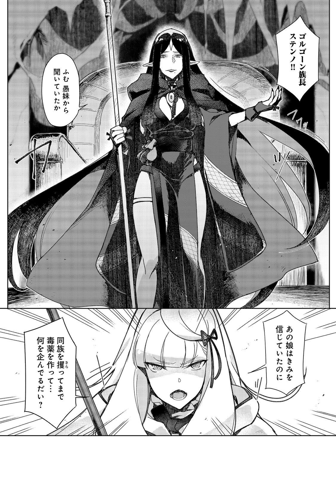 追放された俺が外れギフト『翻訳』で最強パーティー無双 魔物や魔族と話せる能力を駆使して成り上がる 第18話 - Page 8