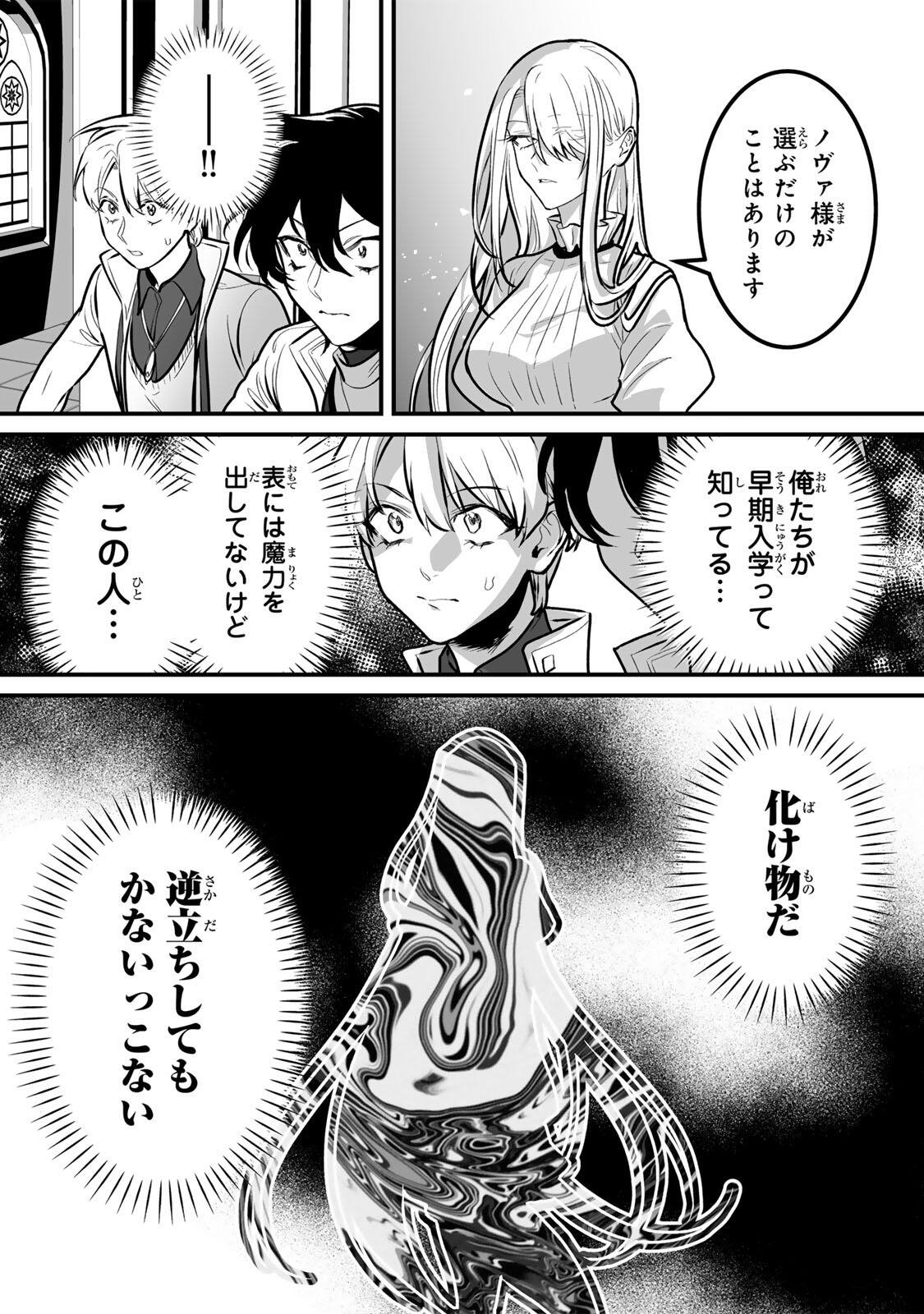 闇覚醒して主人公にボコされるかませ犬に憑依したが原作と違いすぎて戸惑ってる 第6話 - Page 14