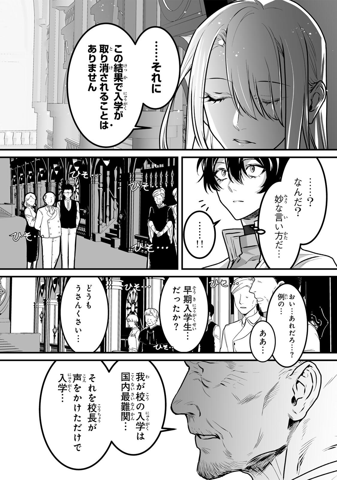 闇覚醒して主人公にボコされるかませ犬に憑依したが原作と違いすぎて戸惑ってる 第6話 - Page 20