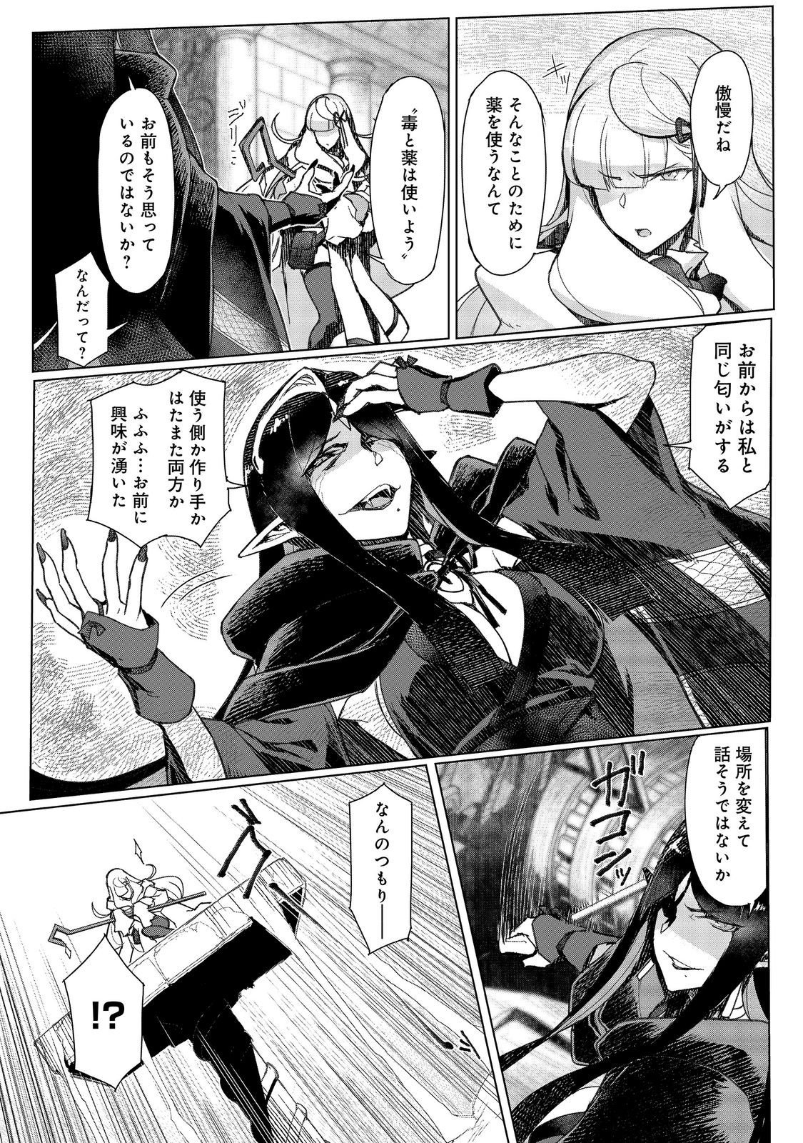 追放された俺が外れギフト『翻訳』で最強パーティー無双 魔物や魔族と話せる能力を駆使して成り上がる 第18話 - Page 6