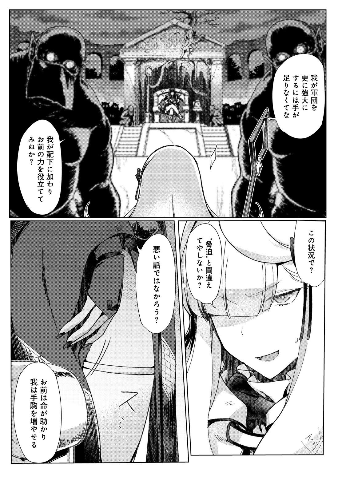 追放された俺が外れギフト『翻訳』で最強パーティー無双 魔物や魔族と話せる能力を駆使して成り上がる 第18話 - Page 15