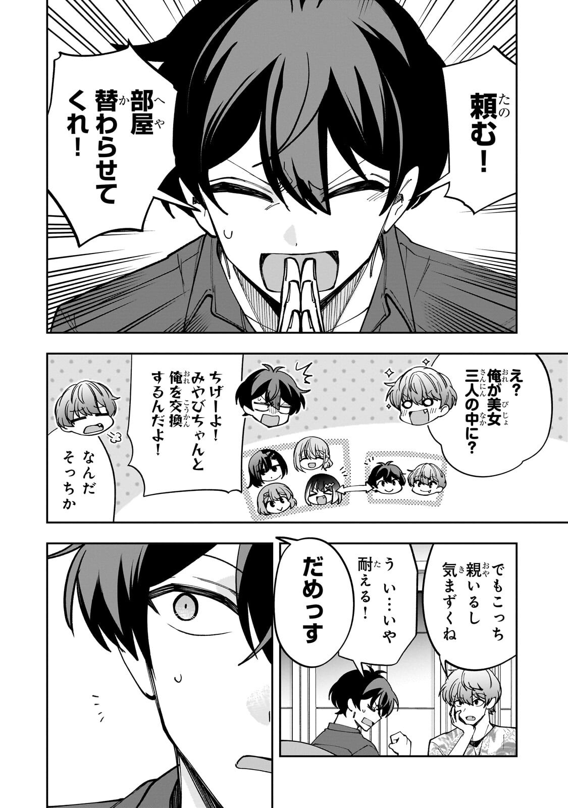 ネットの『推し』とリアルの『推し』が隣に引っ越してきた 第31.1話 - Page 8