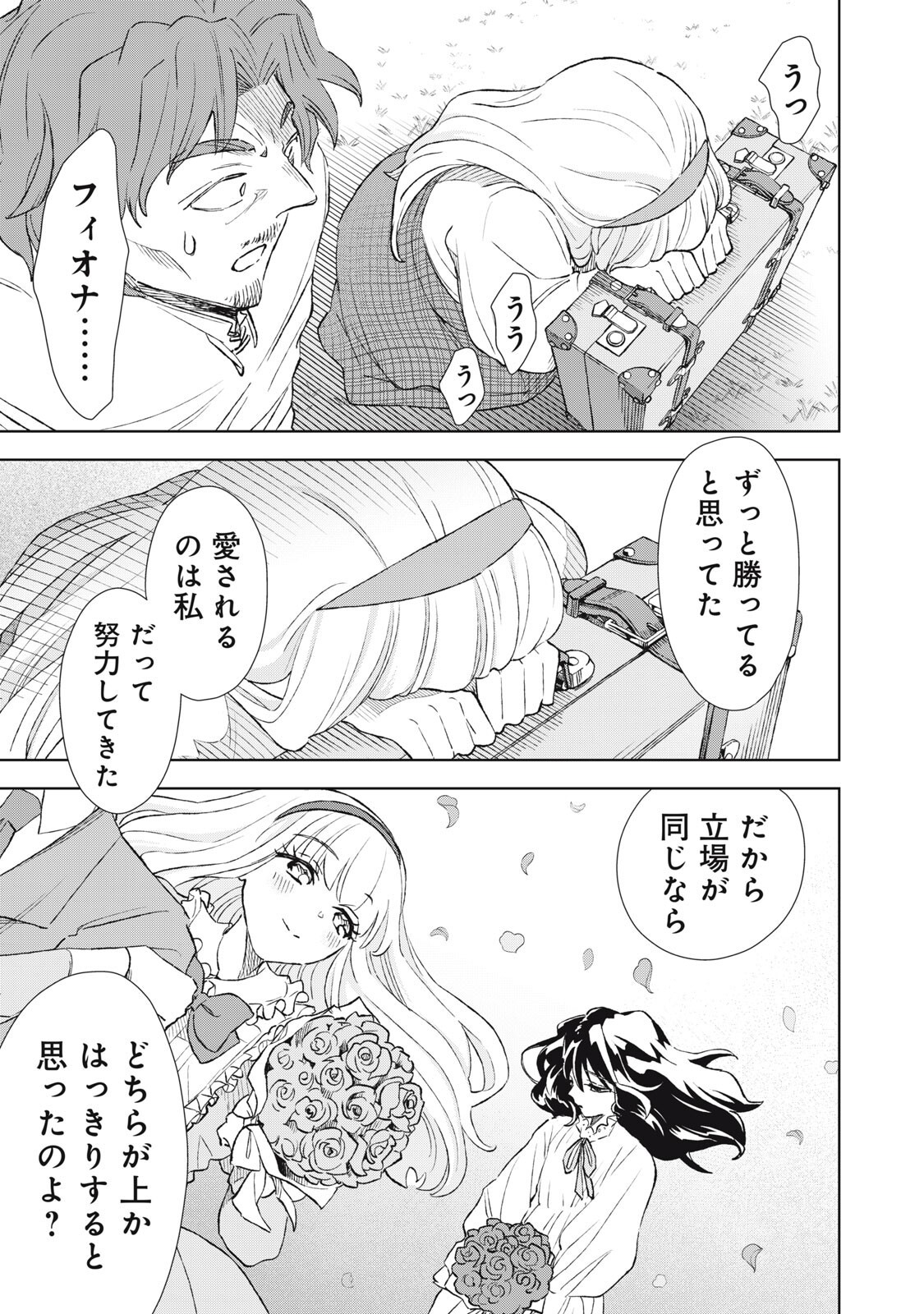 ただ静かに消え去るつもりでした 第23.1話 - Page 15