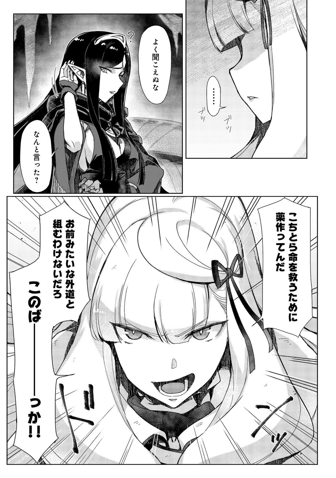 追放された俺が外れギフト『翻訳』で最強パーティー無双 魔物や魔族と話せる能力を駆使して成り上がる 第18話 - Page 19