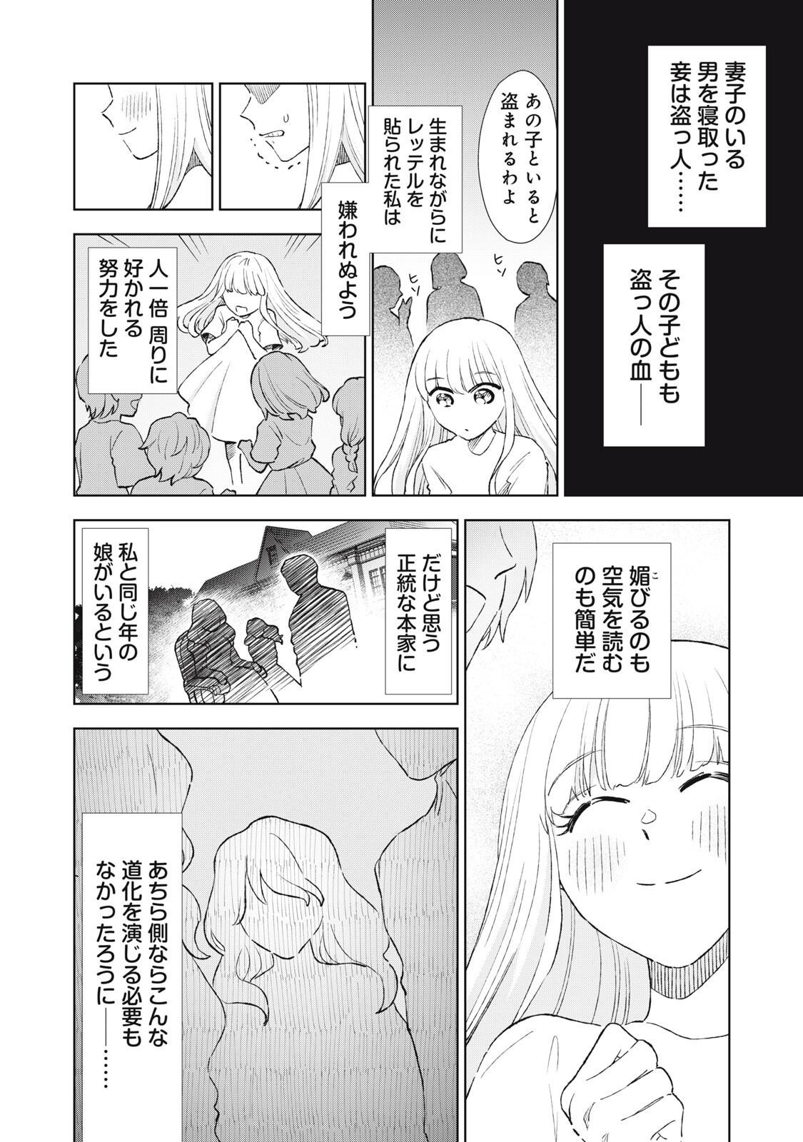 ただ静かに消え去るつもりでした 第23.1話 - Page 6