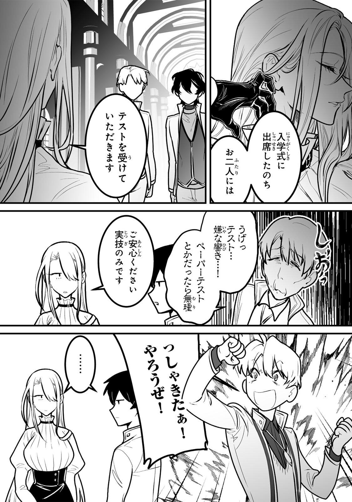 闇覚醒して主人公にボコされるかませ犬に憑依したが原作と違いすぎて戸惑ってる 第6話 - Page 19
