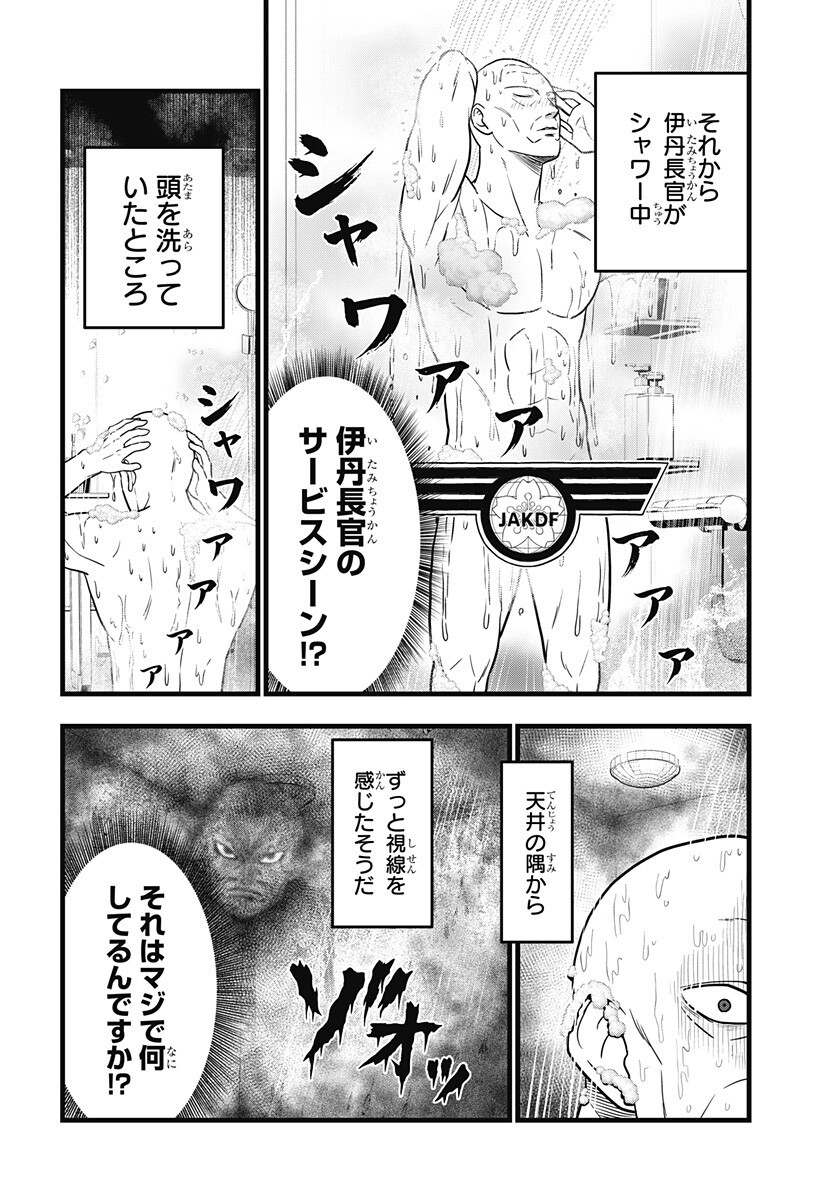 怪獣 号 第26話 - Page 12