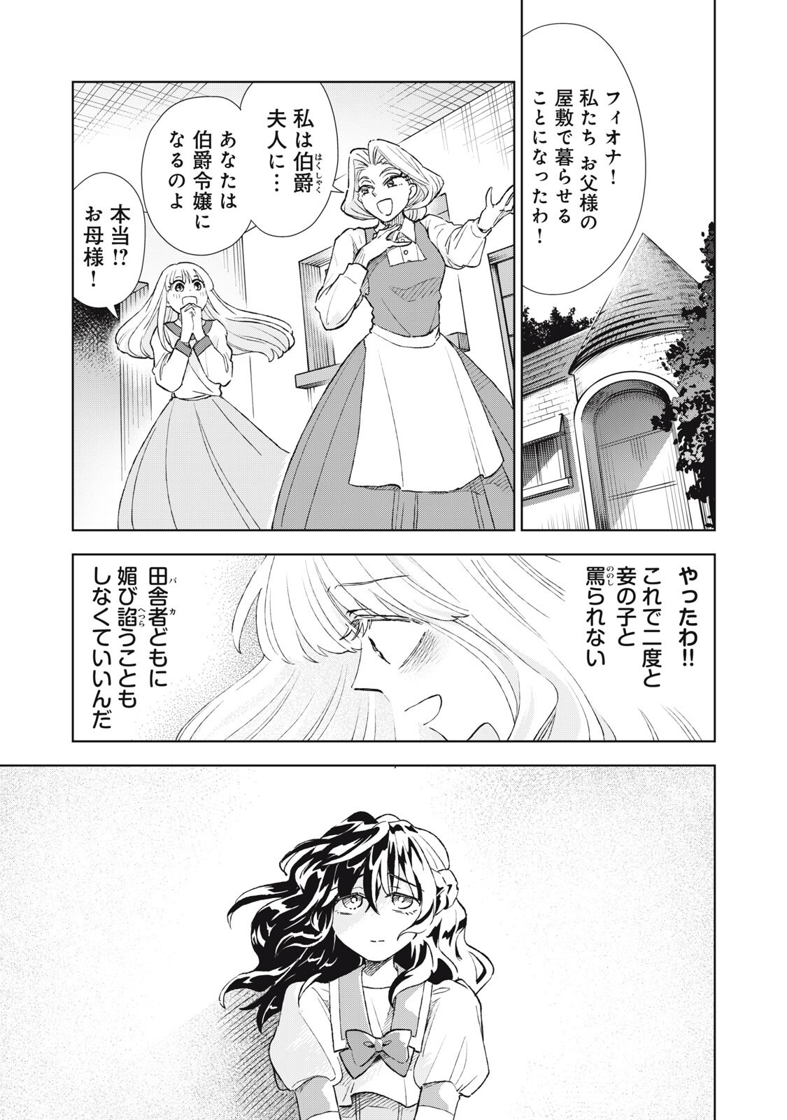 ただ静かに消え去るつもりでした 第23.1話 - Page 7