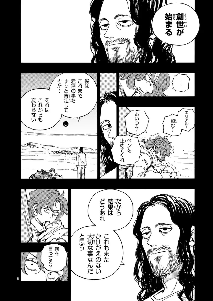 雷雷雷 第49話 - Page 8