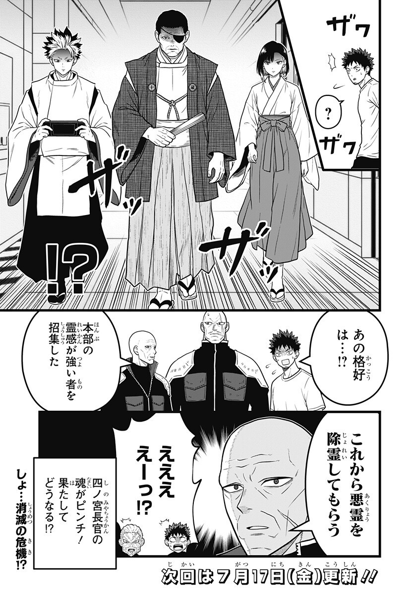 怪獣 号 第26話 - Page 15