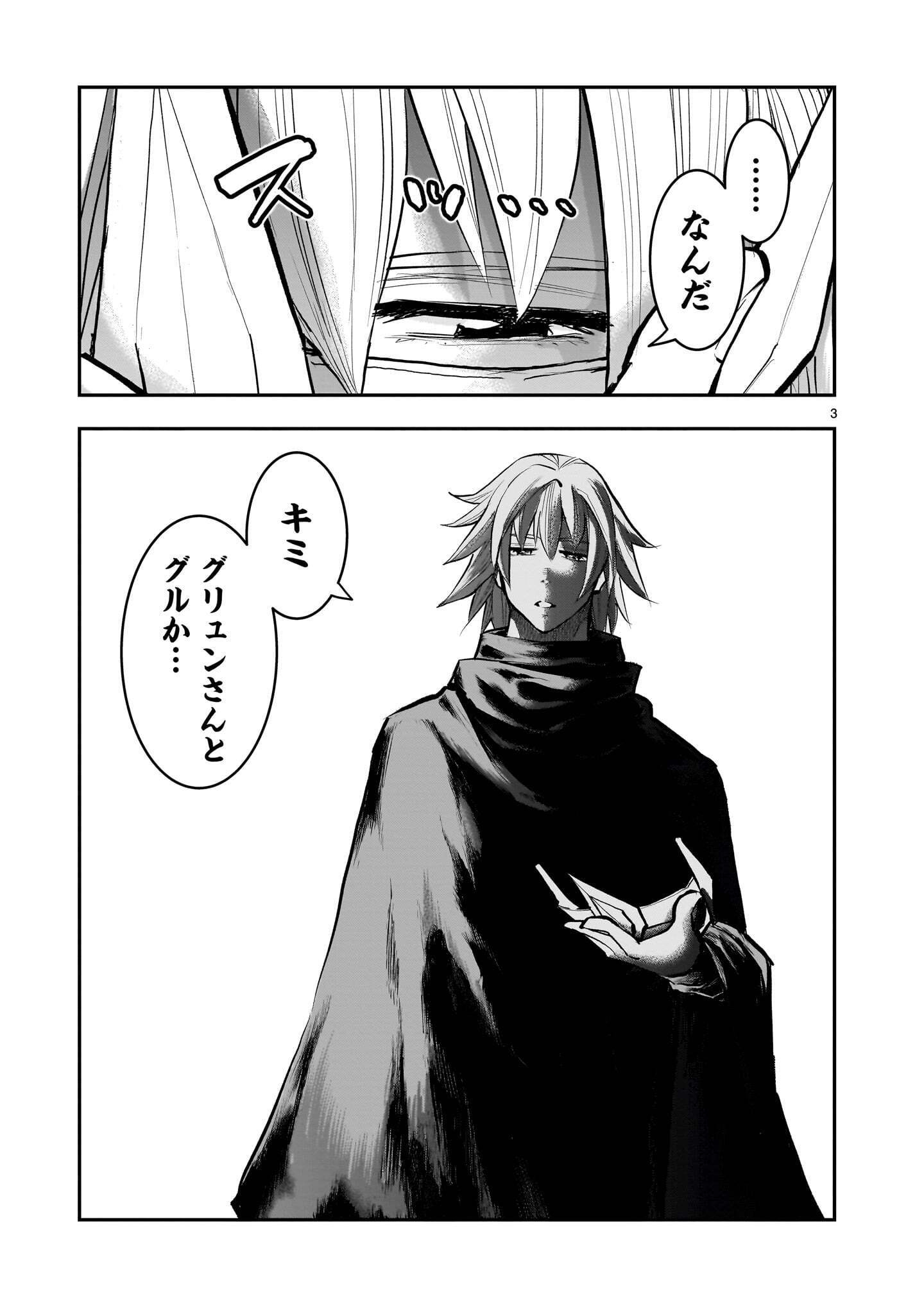 元最強勇者の再就職 第45.2話 - Page 3