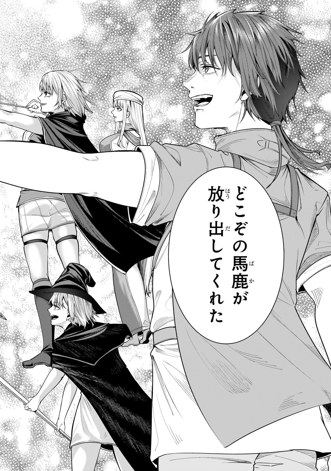 追放された 級鑑定士は最強のギルドを創る 第50.2話 - Page 2