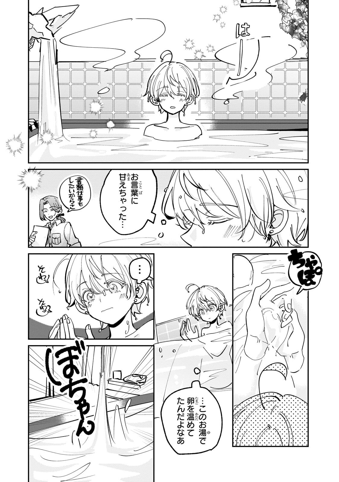 飼育員セシルの日誌 ～ひとりぼっちの女の子が新天地で愛を知るまで～ 第8.1話 - Page 10