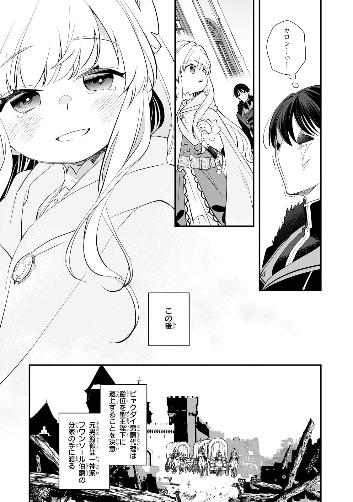 死ぬ運命にある悪役令嬢の兄に転生したので、妹を育てて未来を変えたいと思います ～世界最強はオレだけど、世界最カワは妹に違いない～ 第14.1話 - Page 9