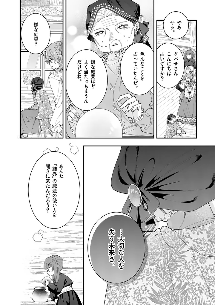 お針子令嬢と氷の伯爵の白い結婚 第19話 - Page 8