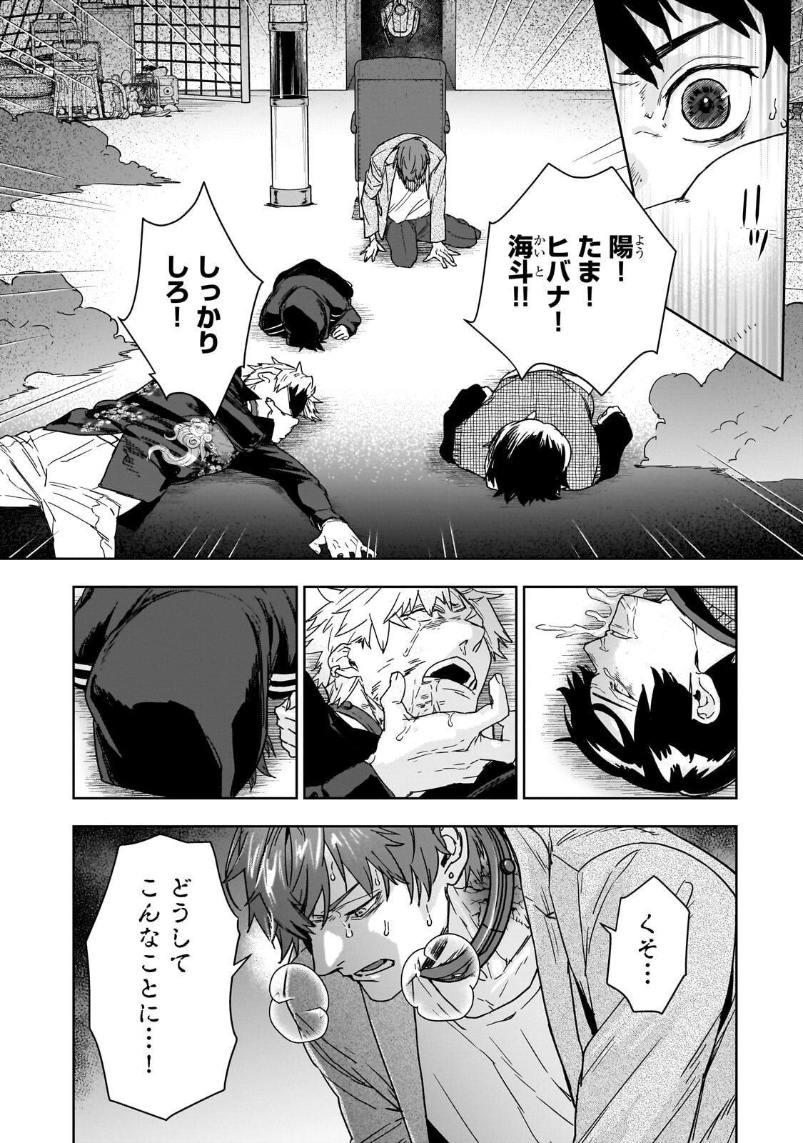 頭脳と異能に筋肉で勝利するデスゲーム 第5.1話 - Page 8
