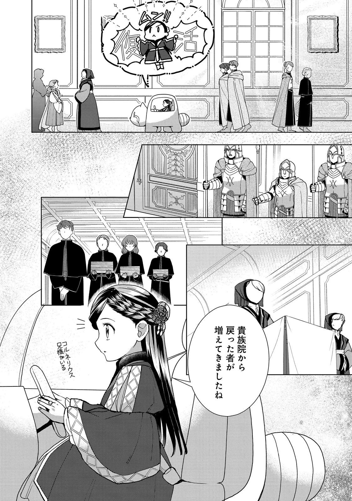 本好きの下剋上【第三部】 第51話 - Page 4