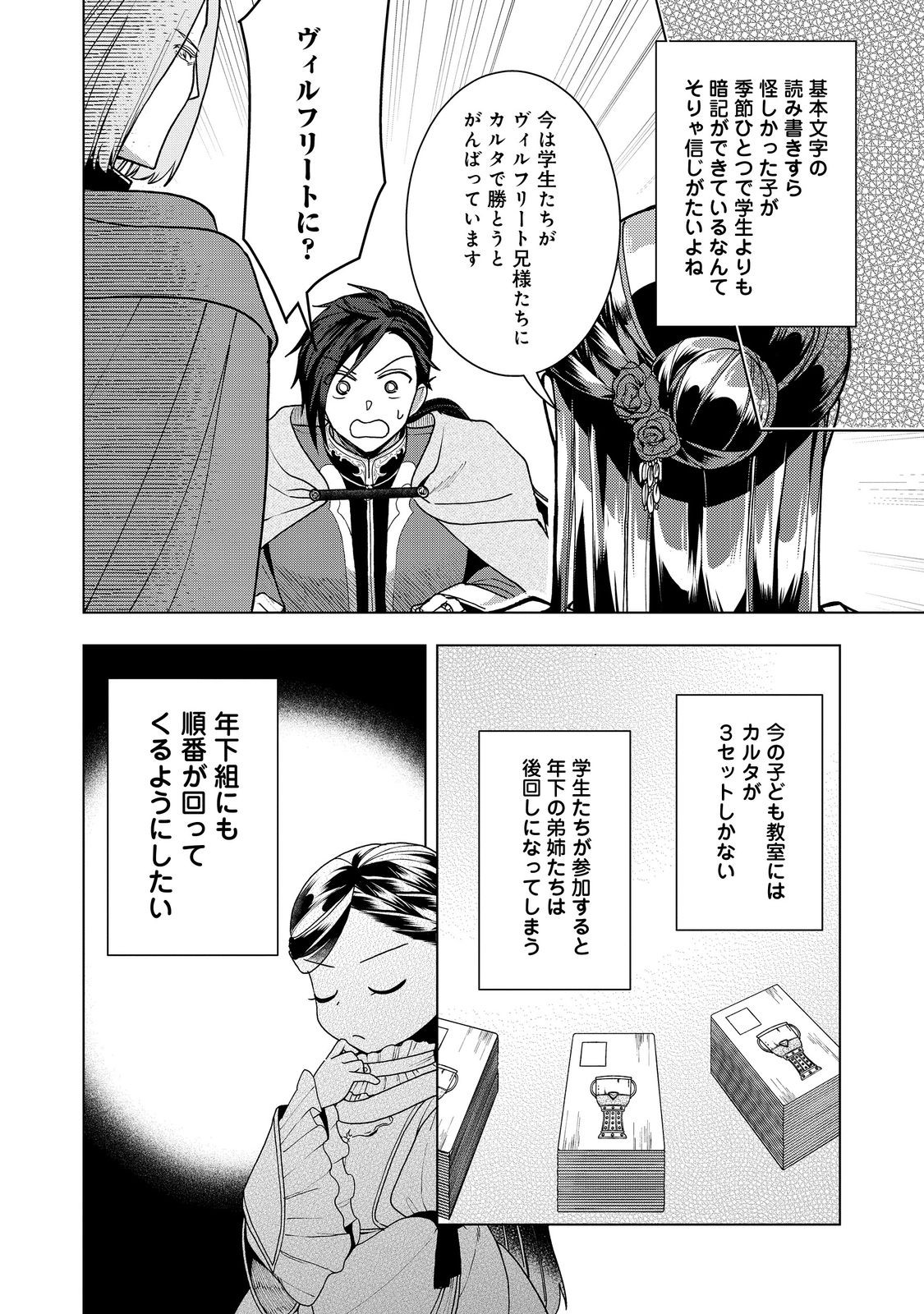 本好きの下剋上【第三部】 第51話 - Page 18