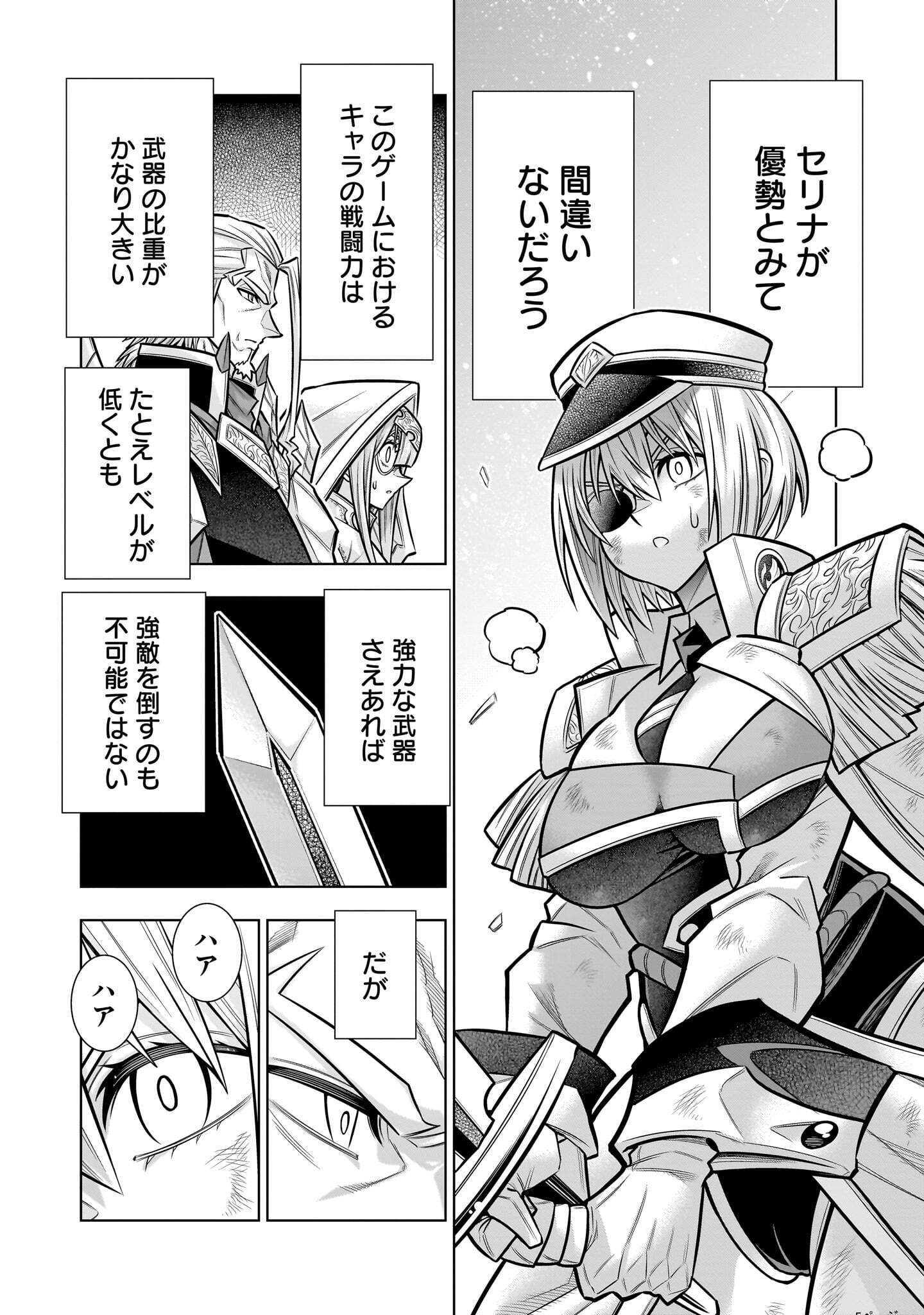 気づいたら無双ゲームの悪役将軍だった件。〜破滅ルートはぶっ壊す〜 第10.1話 - Page 5