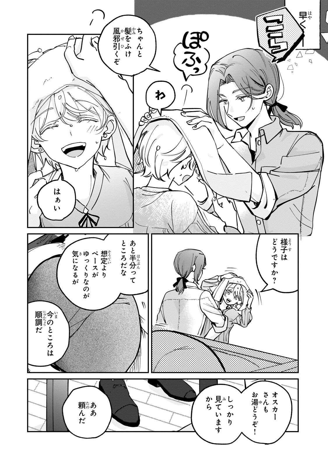 飼育員セシルの日誌 ～ひとりぼっちの女の子が新天地で愛を知るまで～ 第8.1話 - Page 12