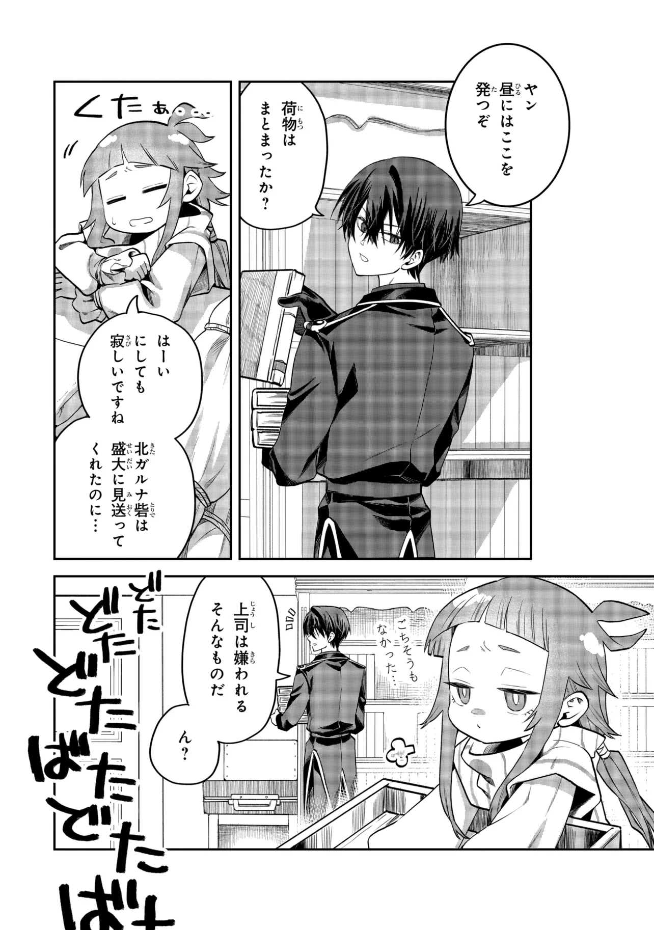 平民出身の帝国将官、無能な貴族上官を蹂躙して成り上がる 第29.2話 - Page 4